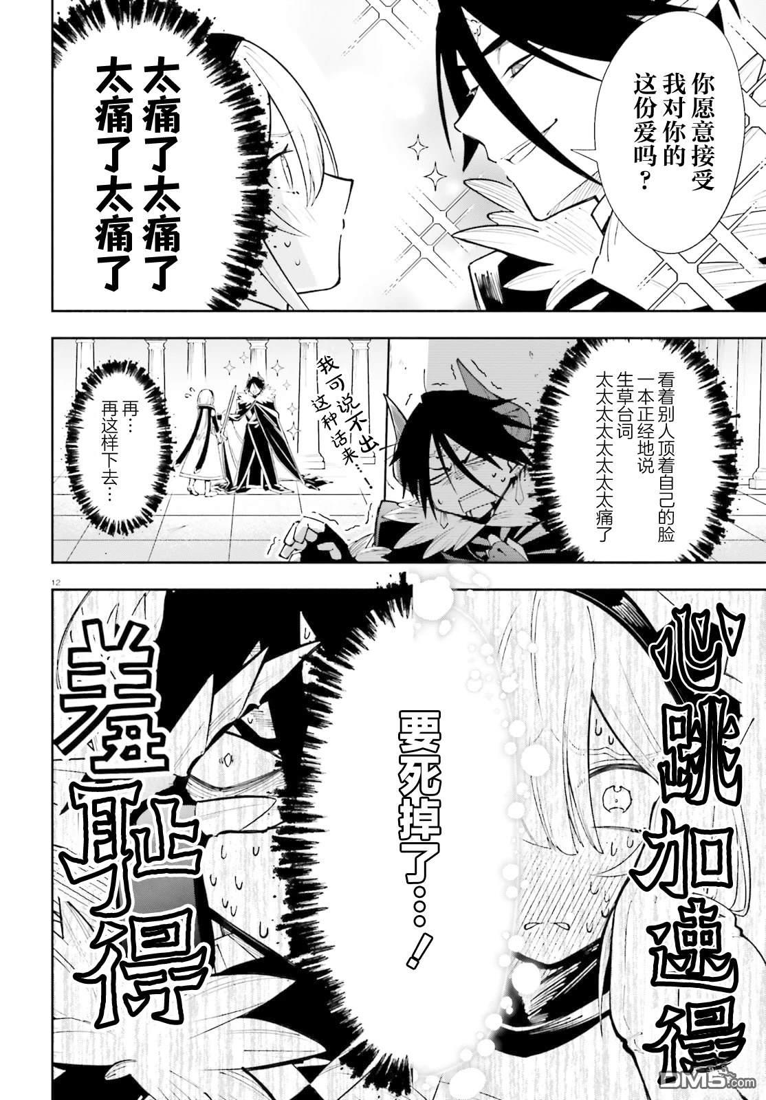 勇者好像爱上了魔王 第4话 第12页