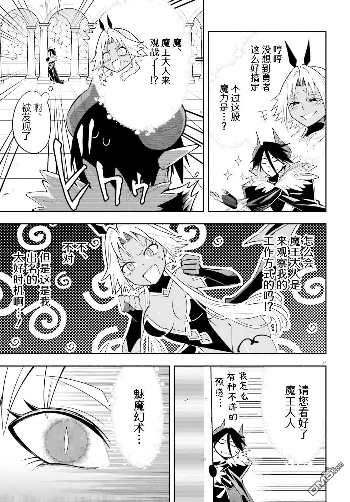 勇者好像爱上了魔王 第4话 第13页