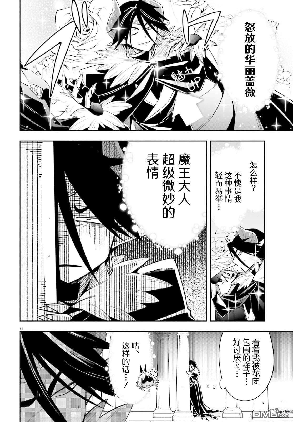 勇者好像爱上了魔王 第4话 第14页