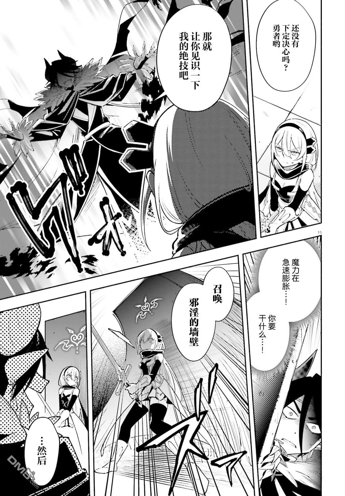 勇者好像爱上了魔王 第4话 第15页