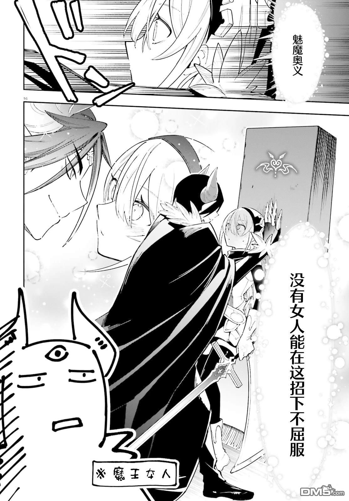 勇者好像爱上了魔王 第4话 第16页