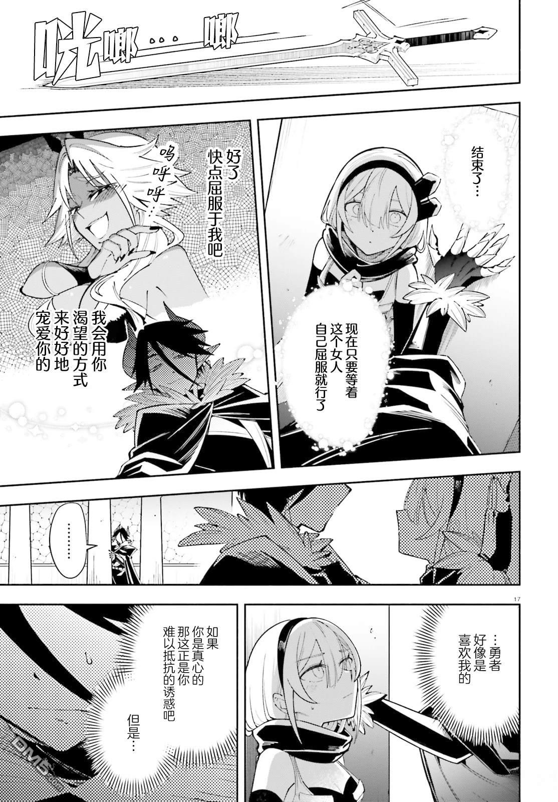 勇者好像爱上了魔王 第4话 第17页