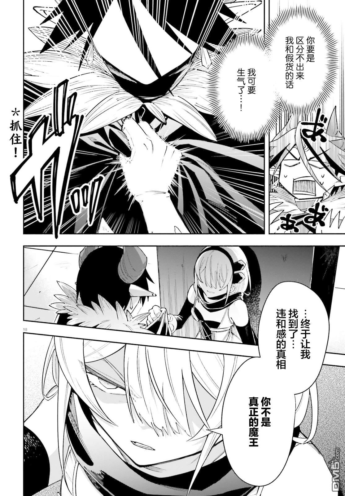 勇者好像爱上了魔王 第4话 第18页