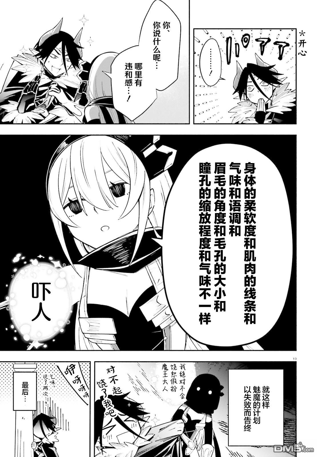 勇者好像爱上了魔王 第4话 第19页