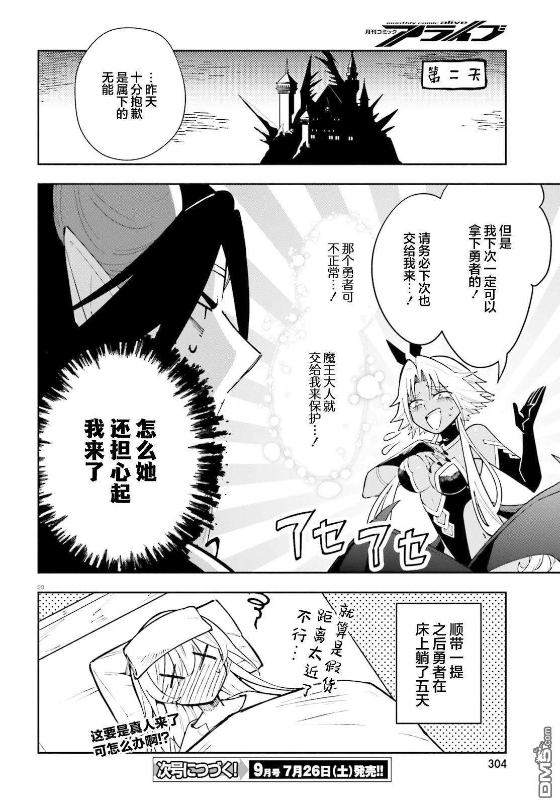 勇者好像爱上了魔王 第4话 第20页