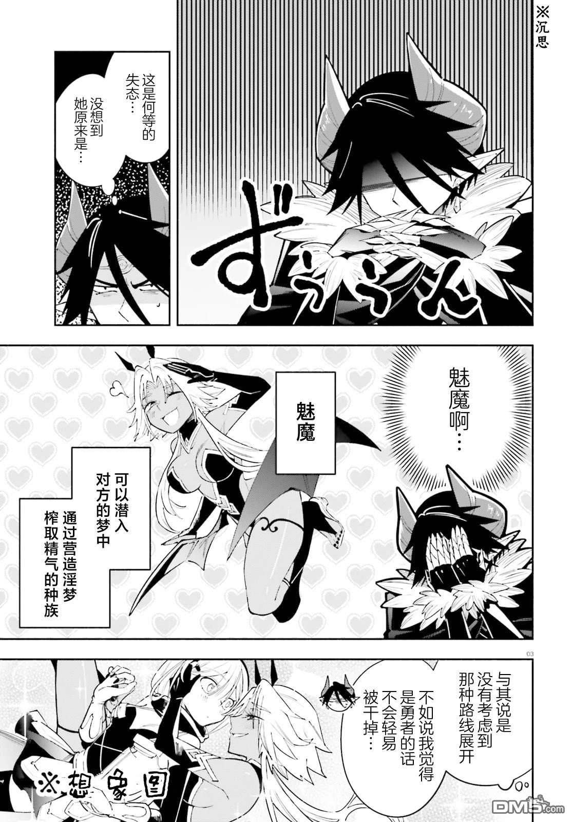 勇者好像爱上了魔王 第4话 第3页
