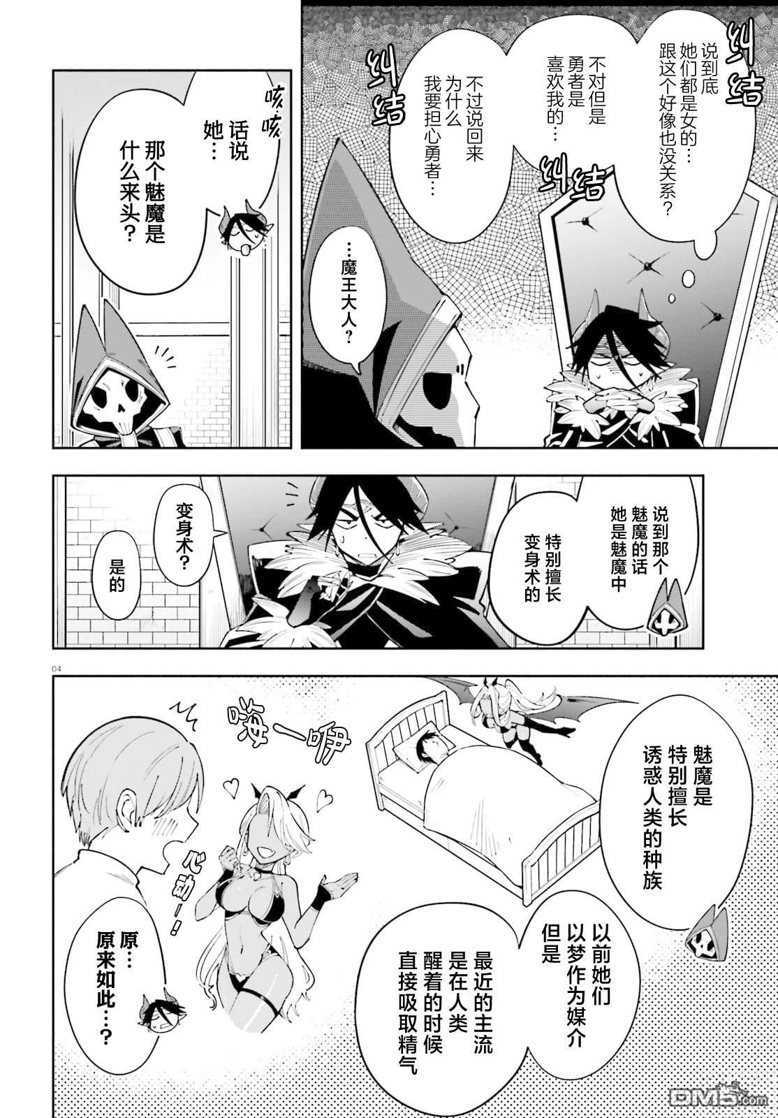 勇者好像爱上了魔王 第4话 第4页
