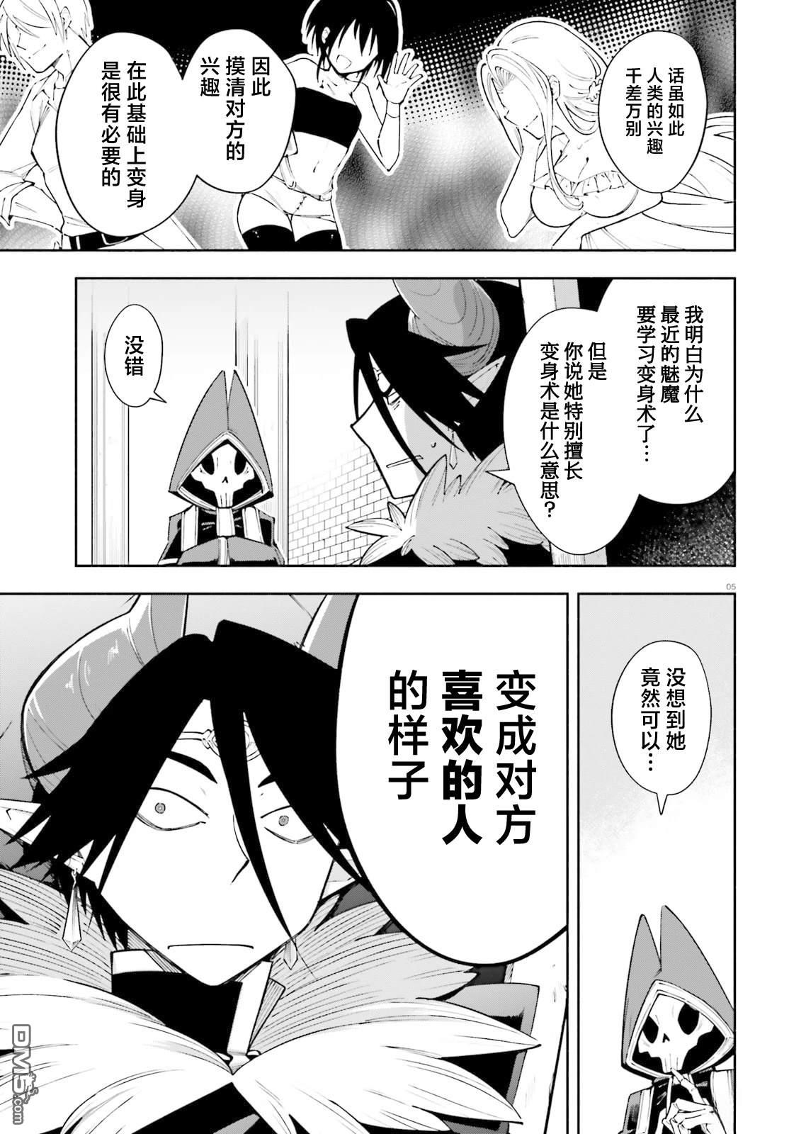 勇者好像爱上了魔王 第4话 第5页