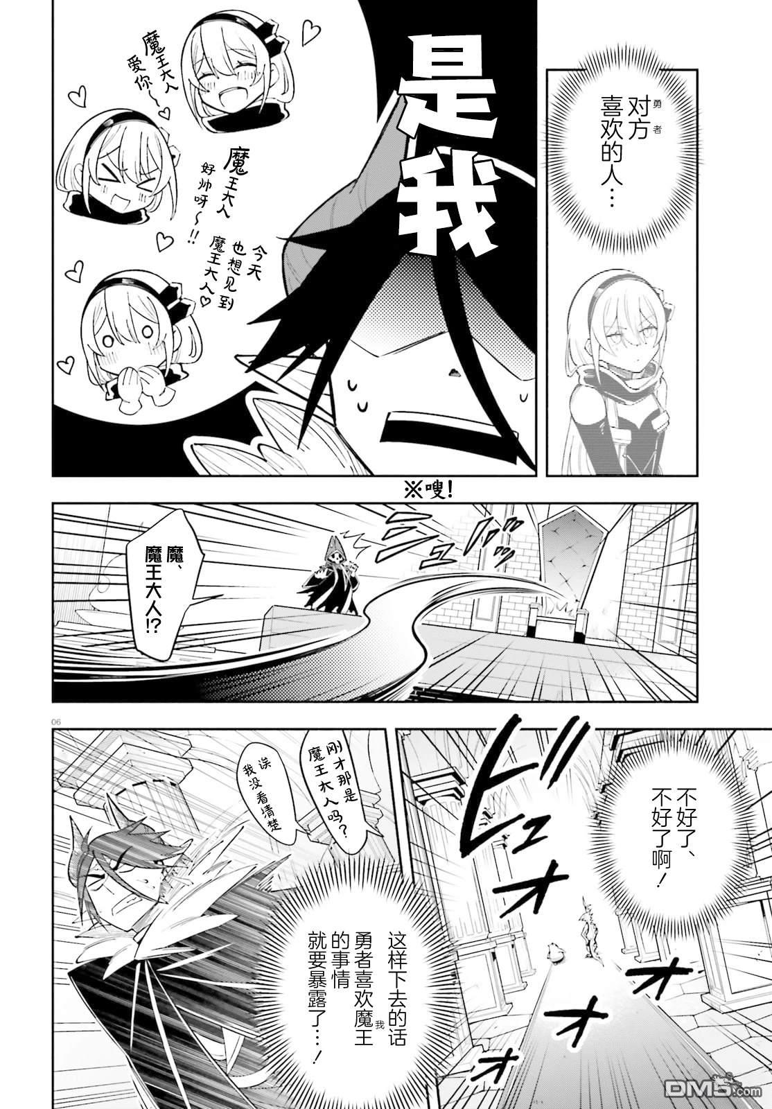 勇者好像爱上了魔王 第4话 第6页