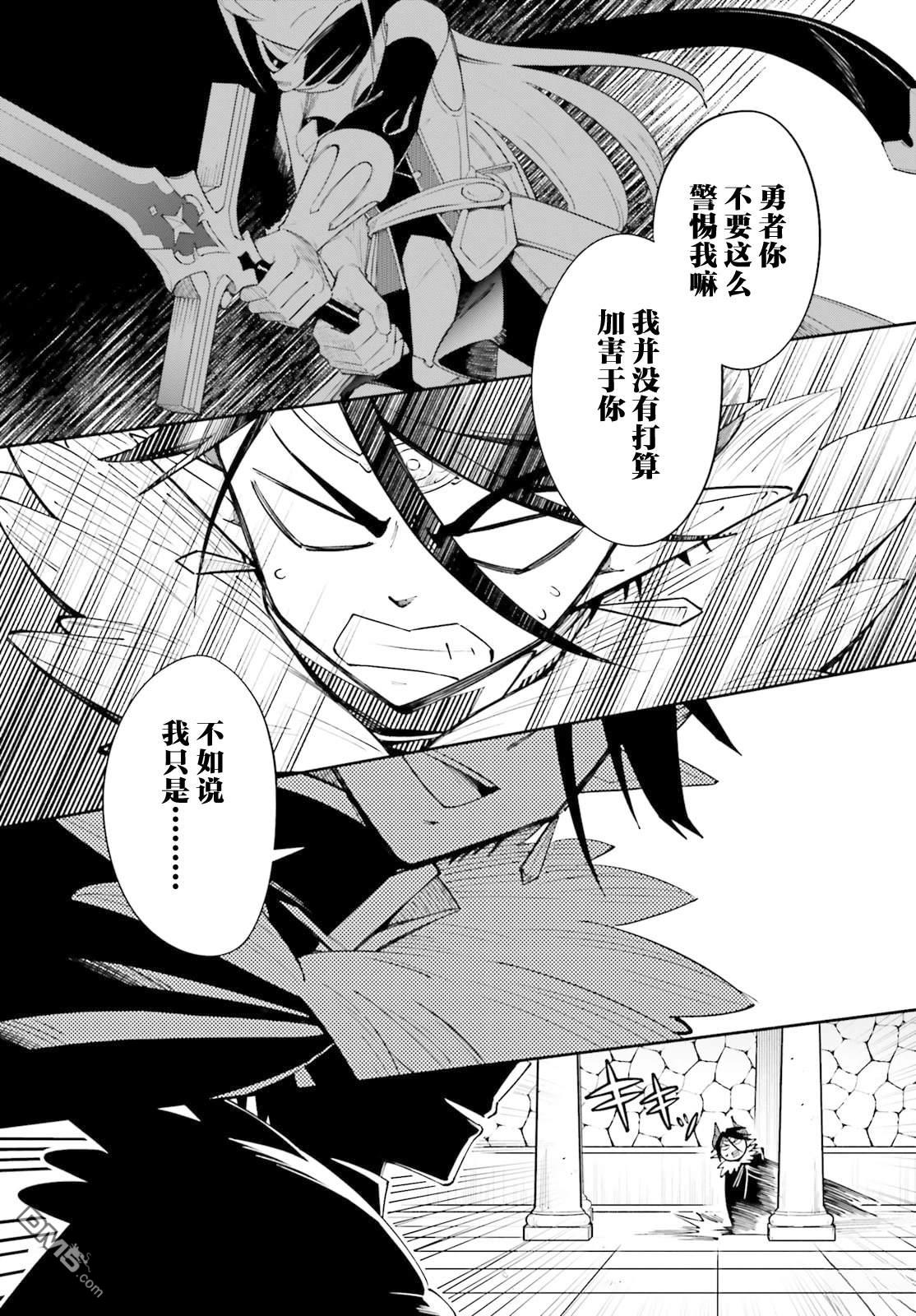 勇者好像爱上了魔王 第4话 第7页