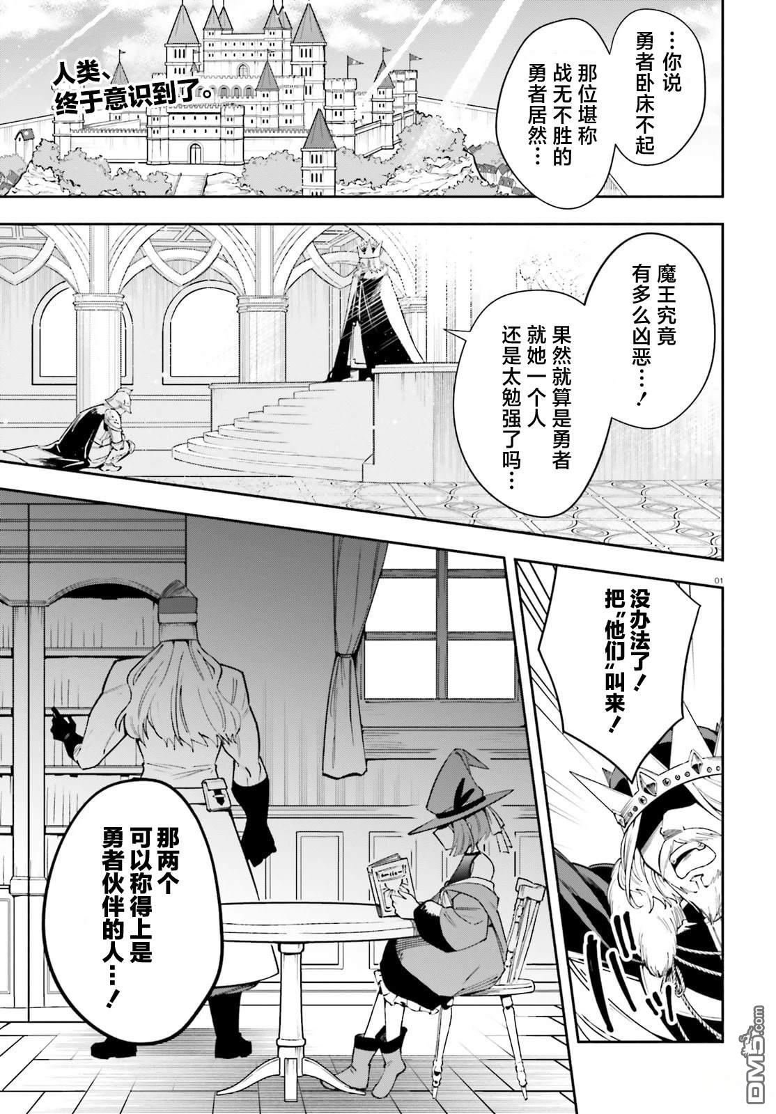勇者好像爱上了魔王 第5话 第1页
