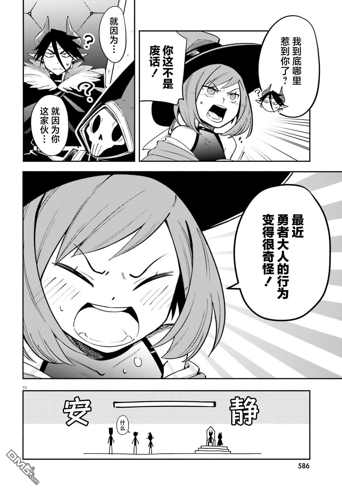 勇者好像爱上了魔王 第5话 第10页