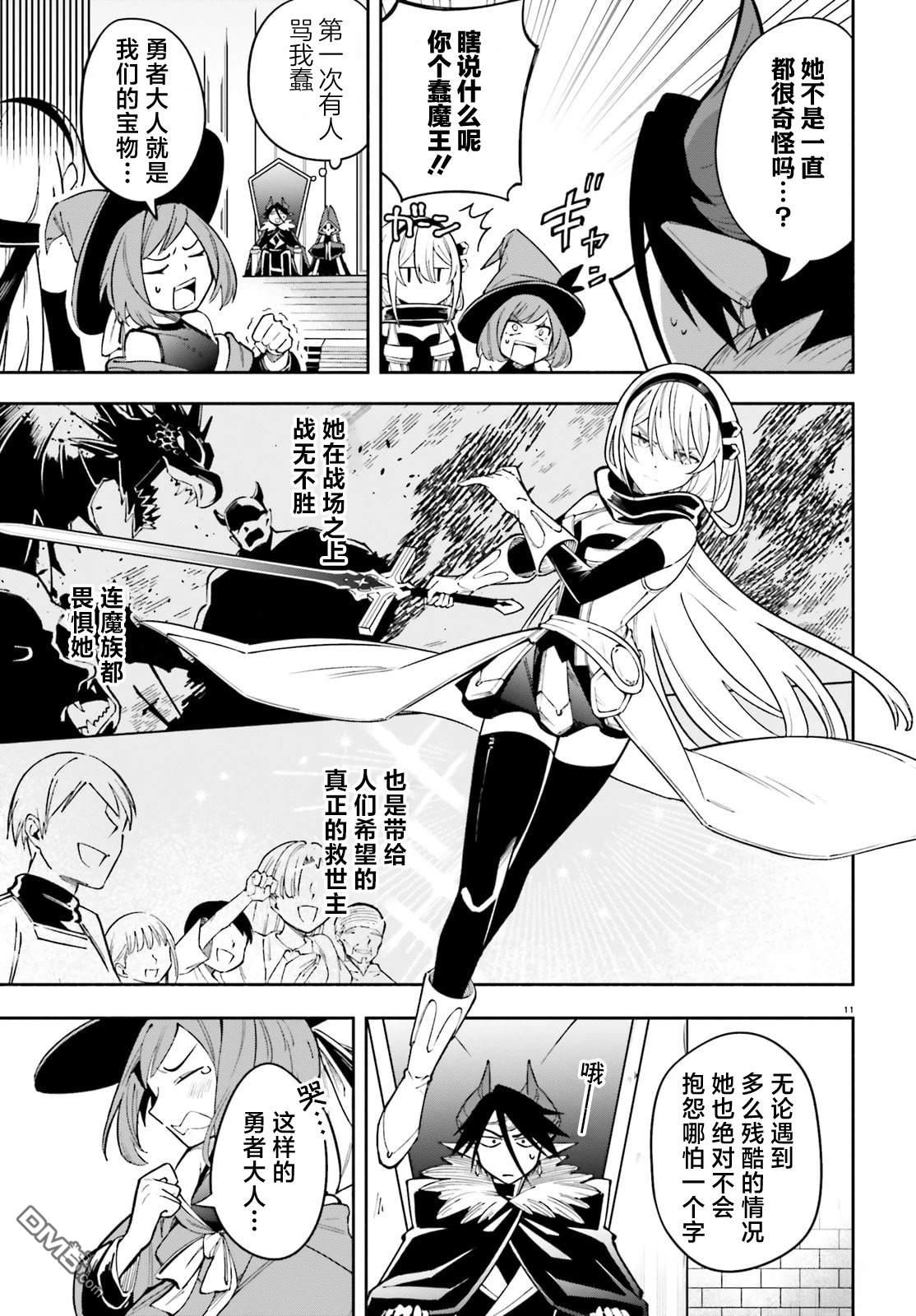 勇者好像爱上了魔王 第5话 第11页