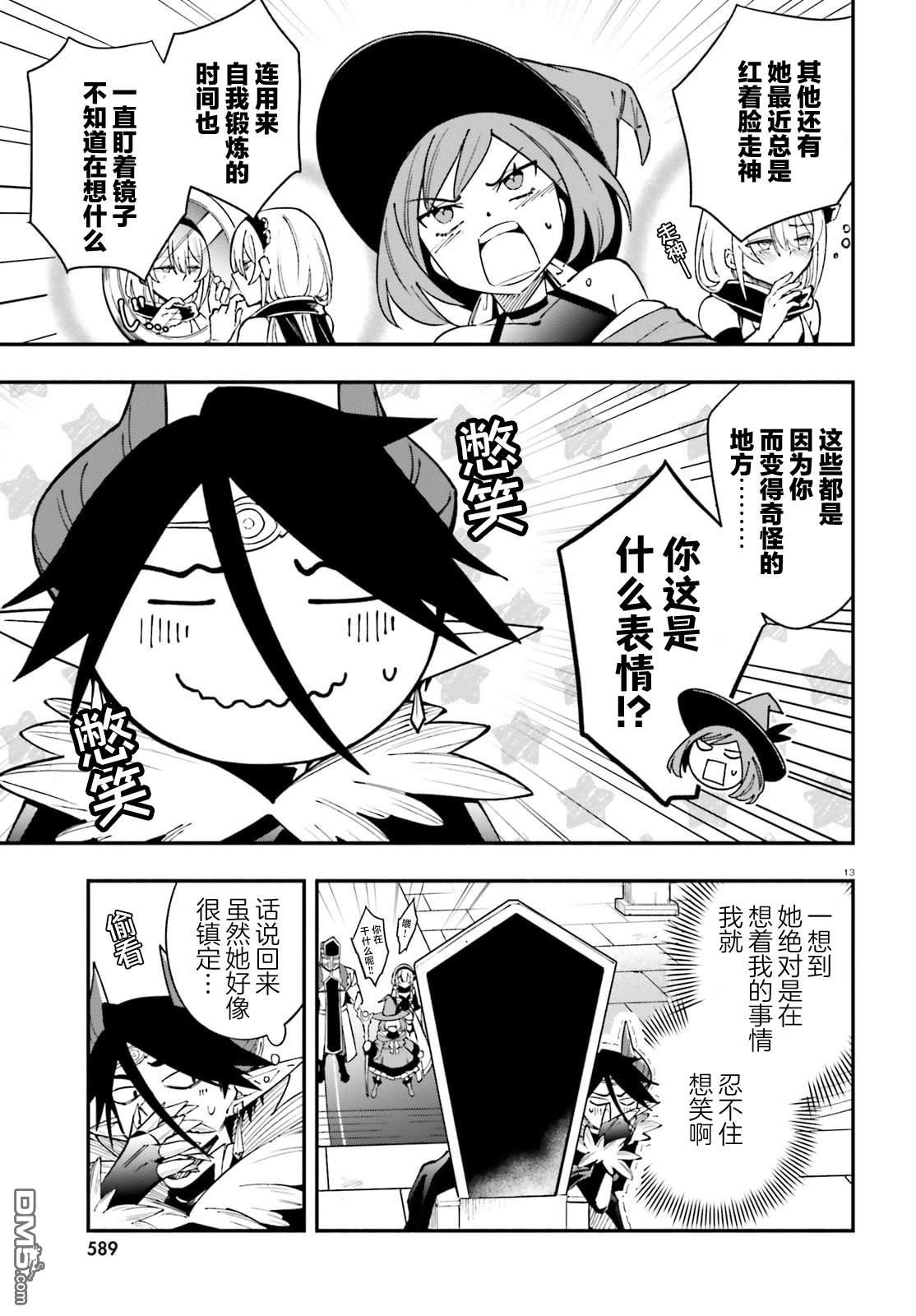 勇者好像爱上了魔王 第5话 第13页