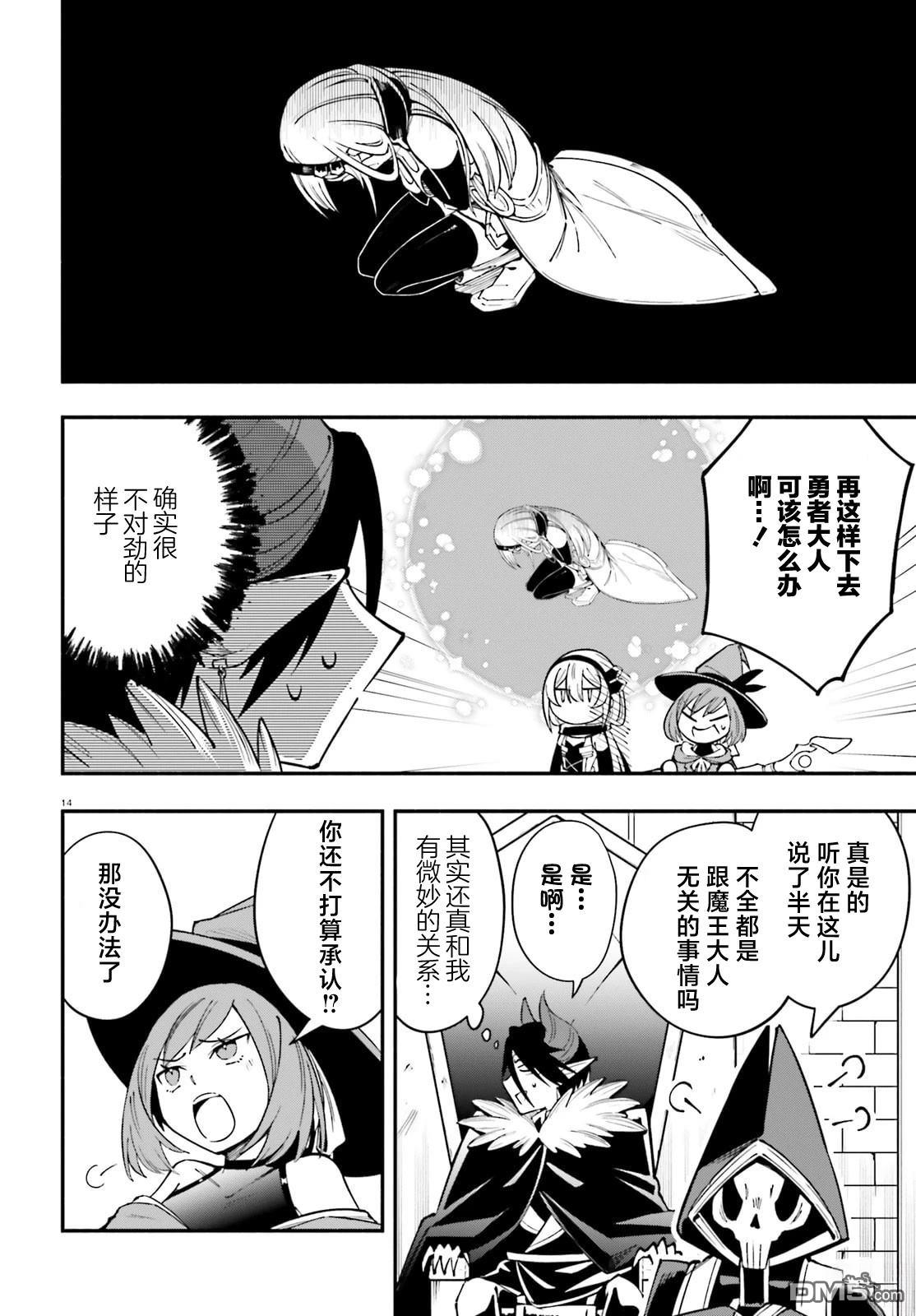 勇者好像爱上了魔王 第5话 第14页