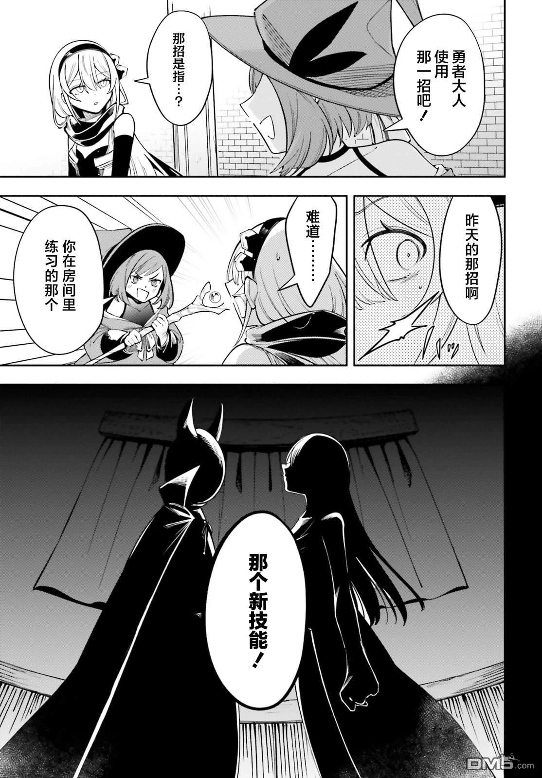 勇者好像爱上了魔王 第5话 第15页