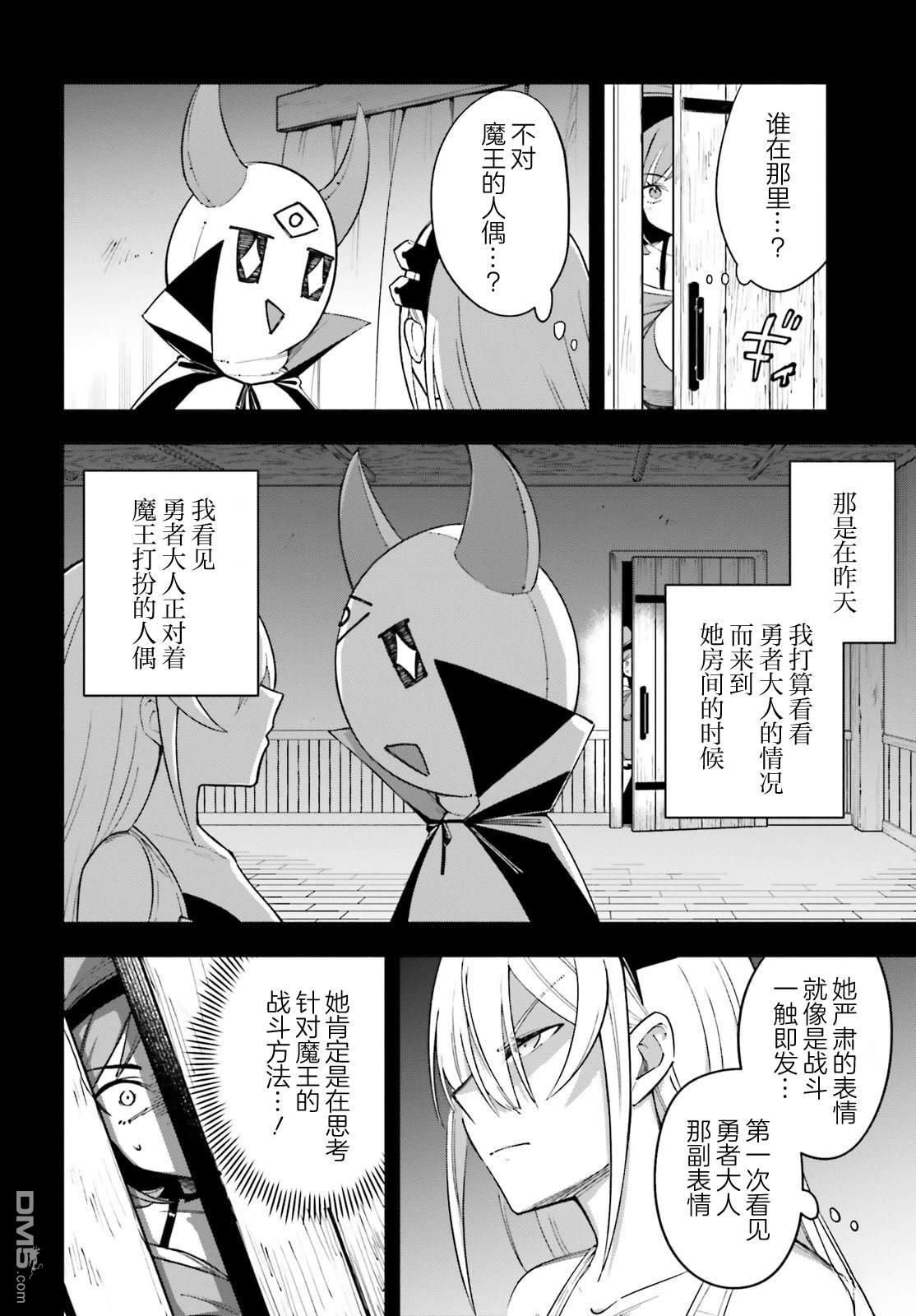 勇者好像爱上了魔王 第5话 第16页