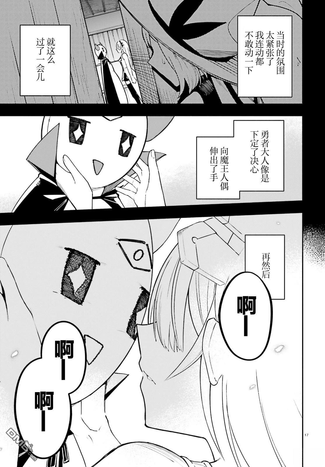 勇者好像爱上了魔王 第5话 第17页