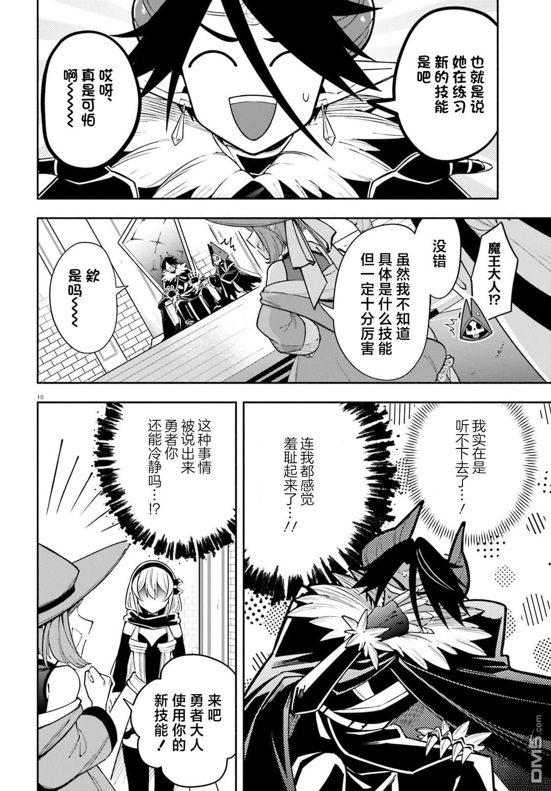 勇者好像爱上了魔王 第5话 第18页