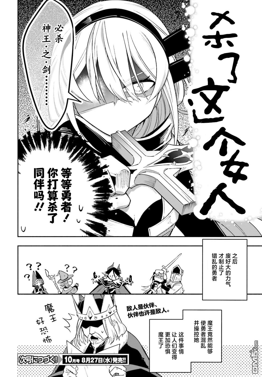 勇者好像爱上了魔王 第5话 第20页