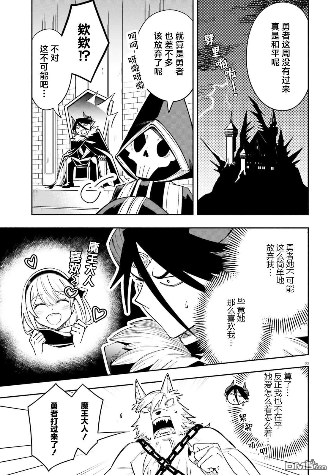 勇者好像爱上了魔王 第5话 第3页