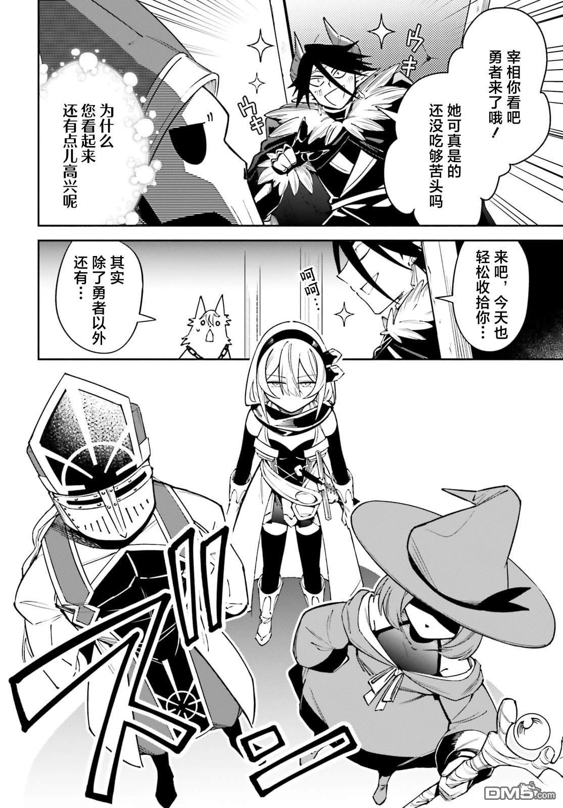 勇者好像爱上了魔王 第5话 第4页
