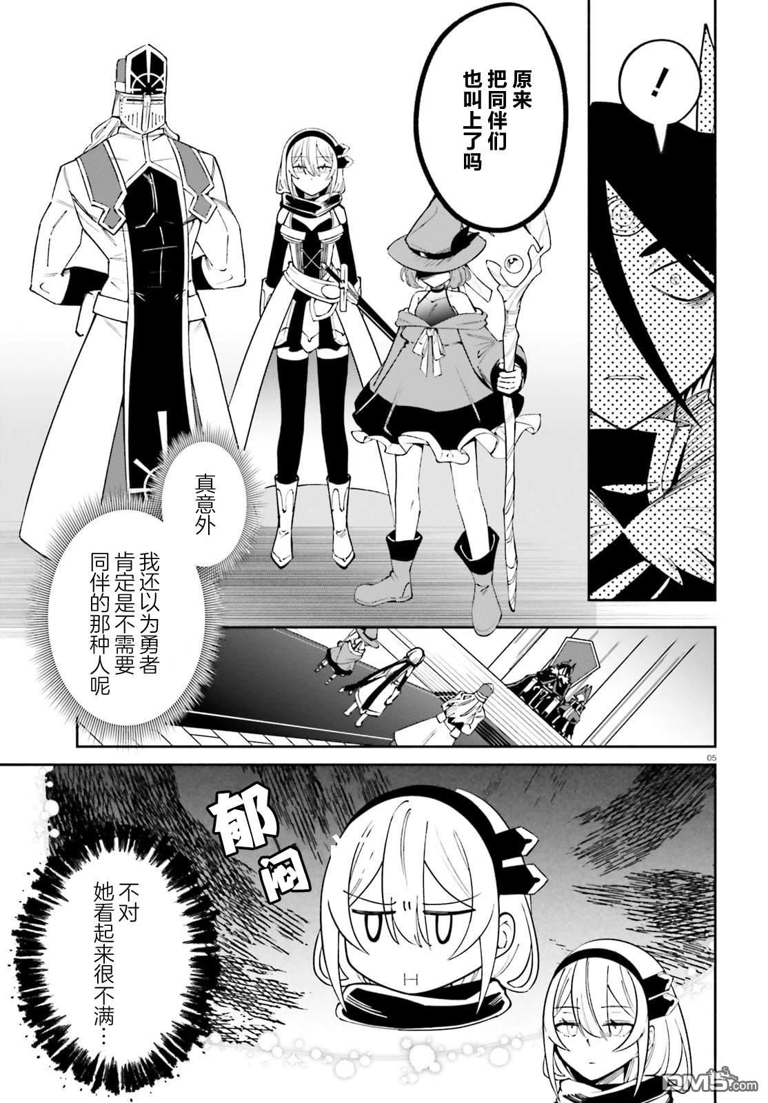 勇者好像爱上了魔王 第5话 第5页
