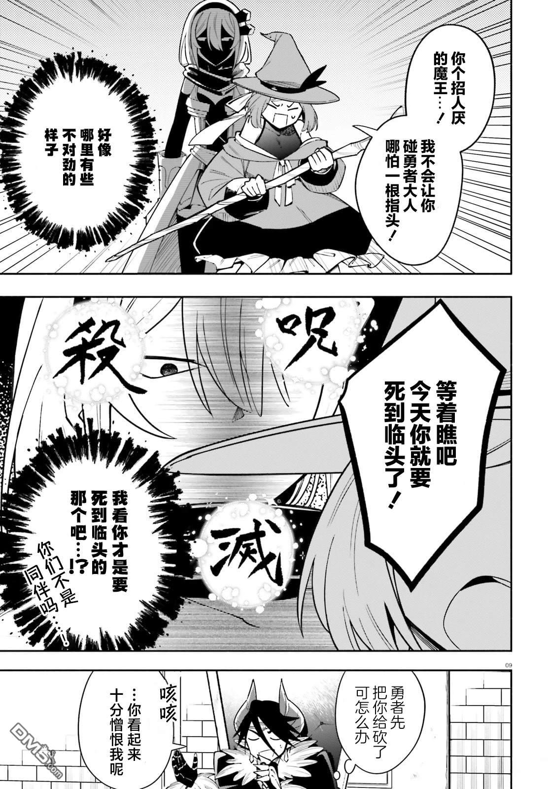 勇者好像爱上了魔王 第5话 第9页
