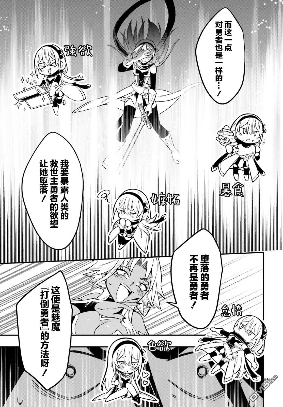 勇者好像爱上了魔王 第6话 第11页