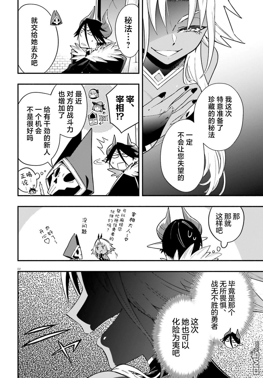 勇者好像爱上了魔王 第6话 第2页