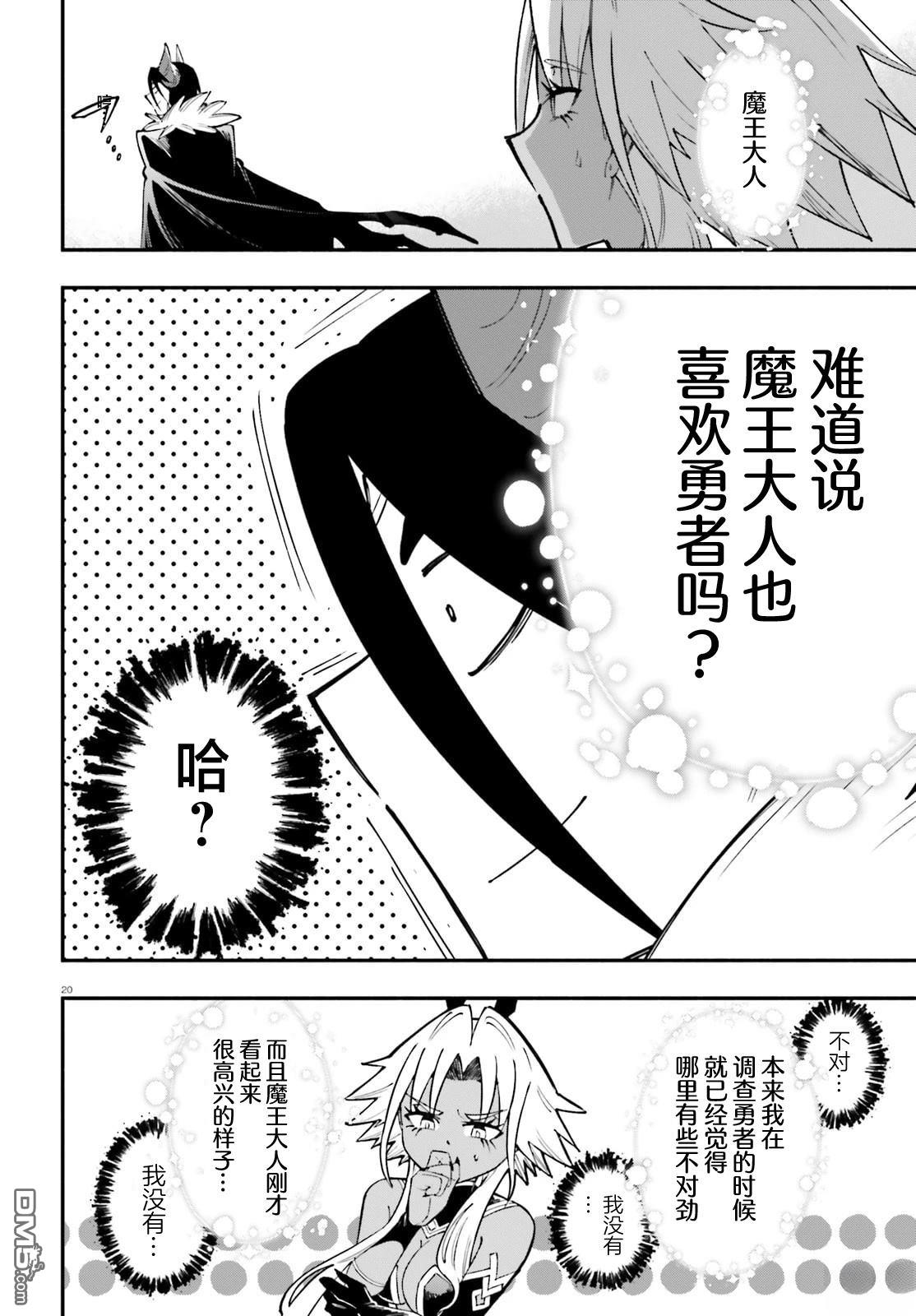 勇者好像爱上了魔王 第6话 第20页