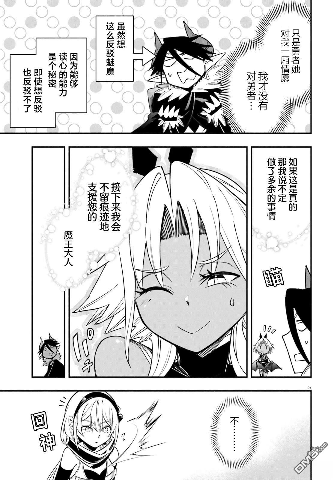勇者好像爱上了魔王 第6话 第21页