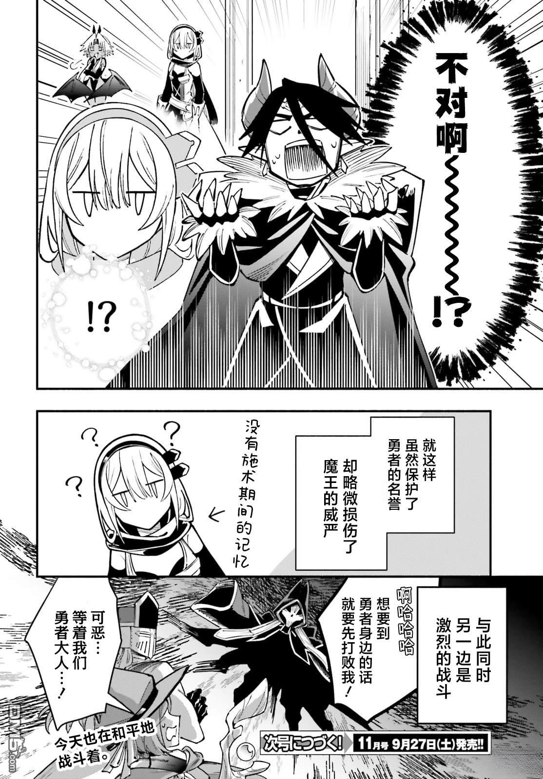 勇者好像爱上了魔王 第6话 第22页