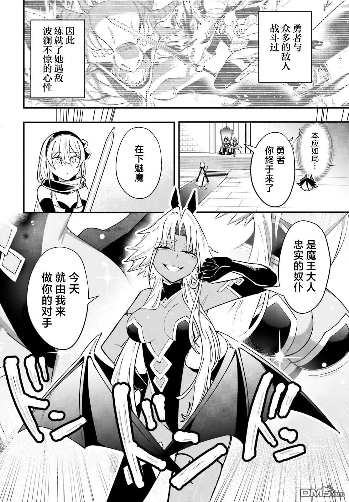 勇者好像爱上了魔王 第6话 第4页