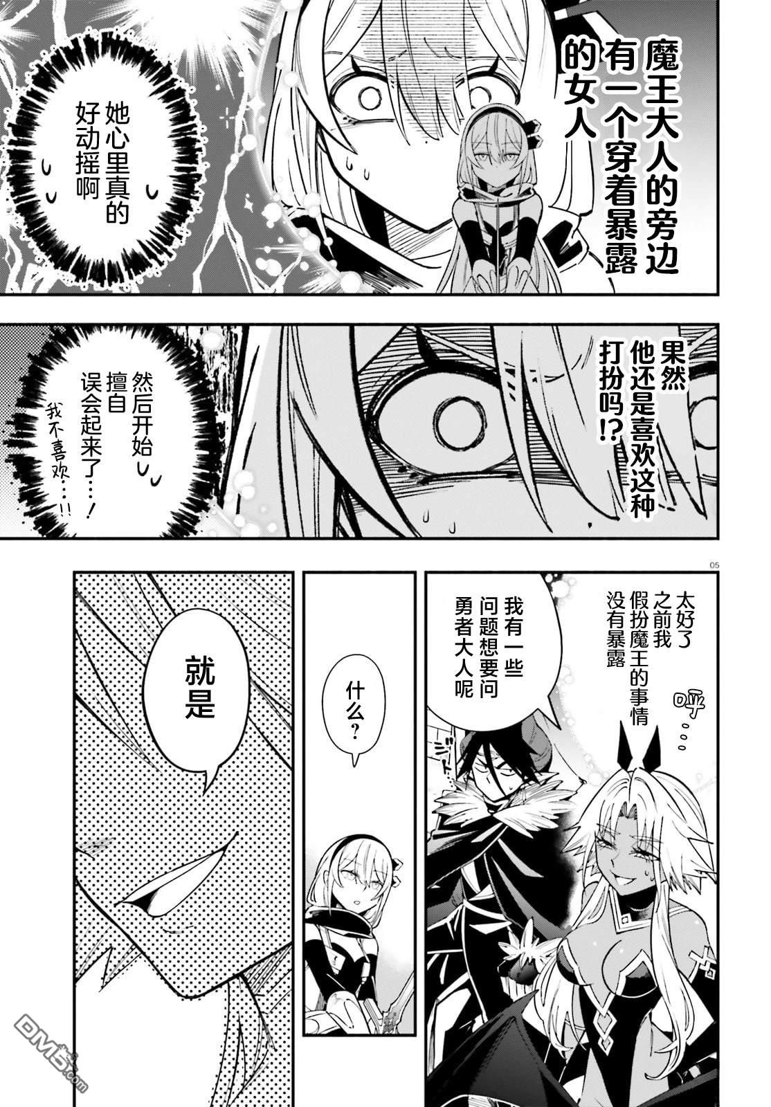 勇者好像爱上了魔王 第6话 第5页
