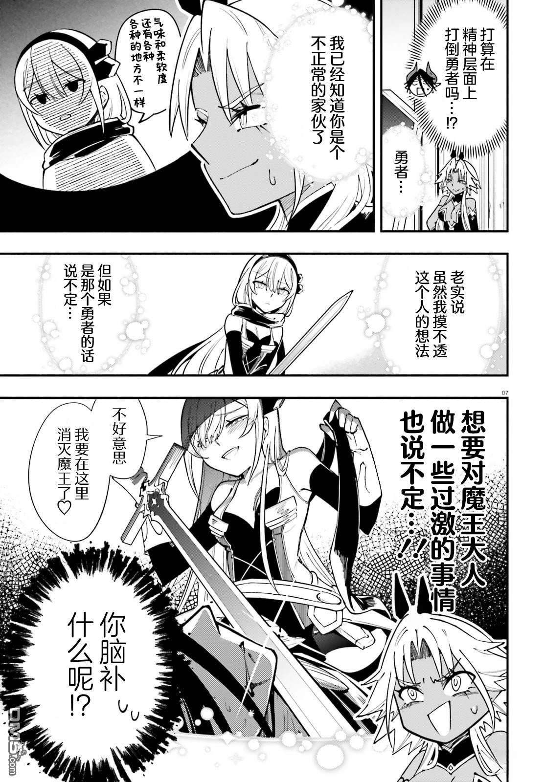 勇者好像爱上了魔王 第6话 第7页