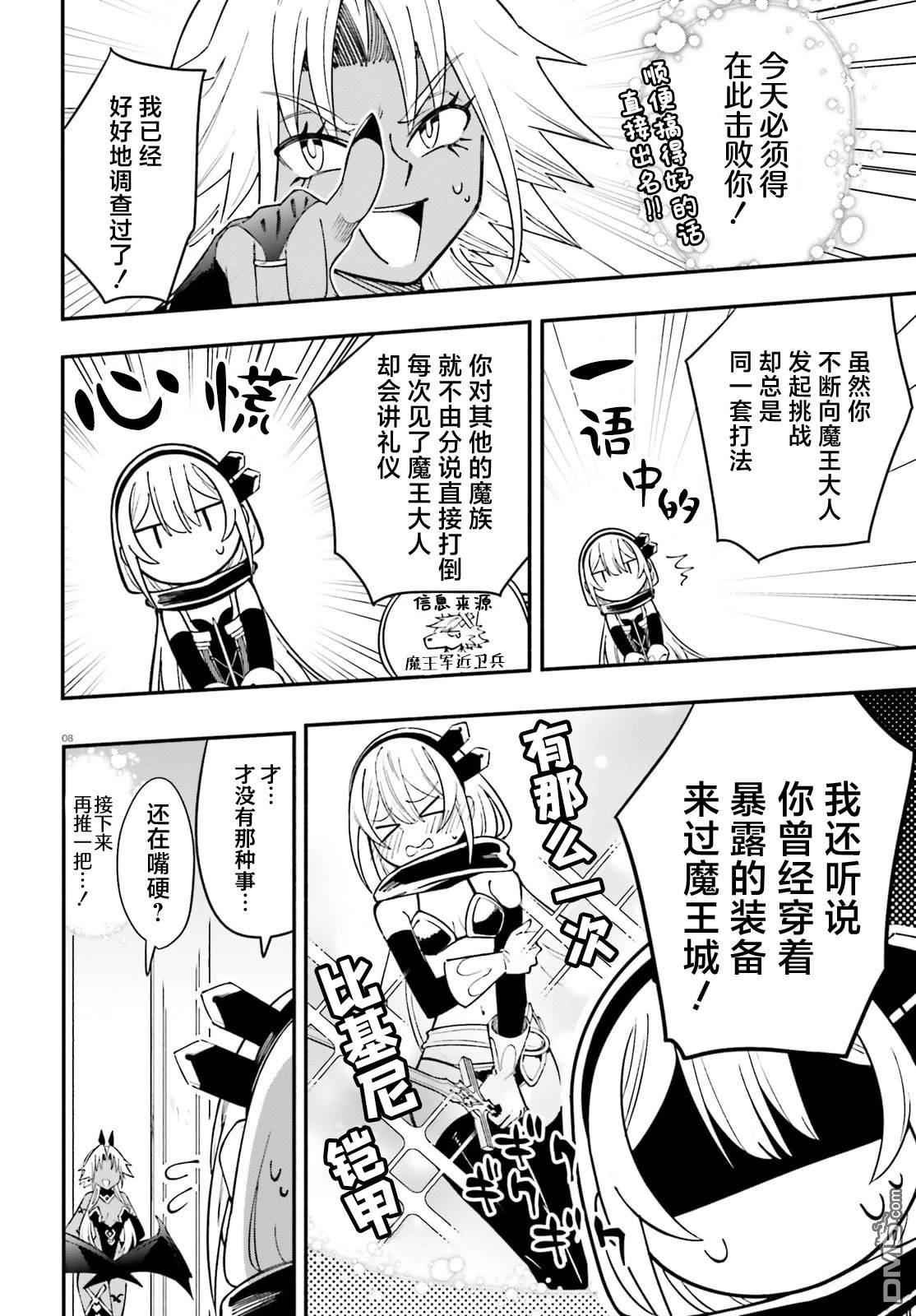勇者好像爱上了魔王 第6话 第8页