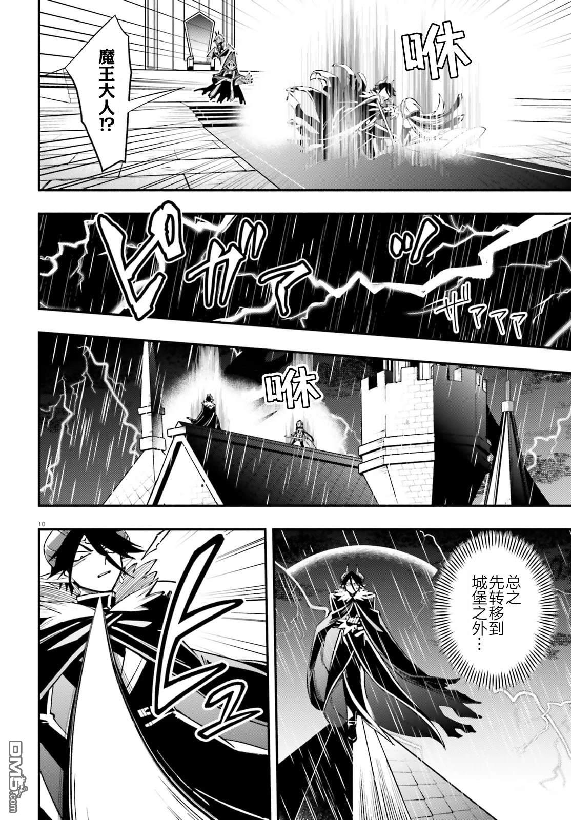 勇者好像爱上了魔王 第7话 第10页