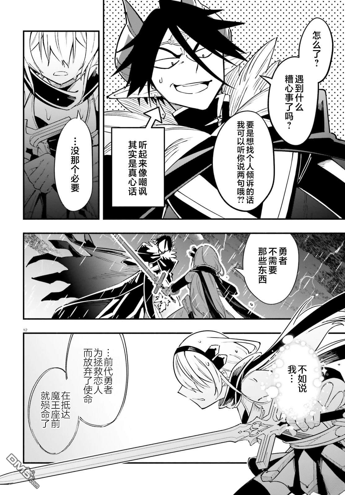 勇者好像爱上了魔王 第7话 第12页