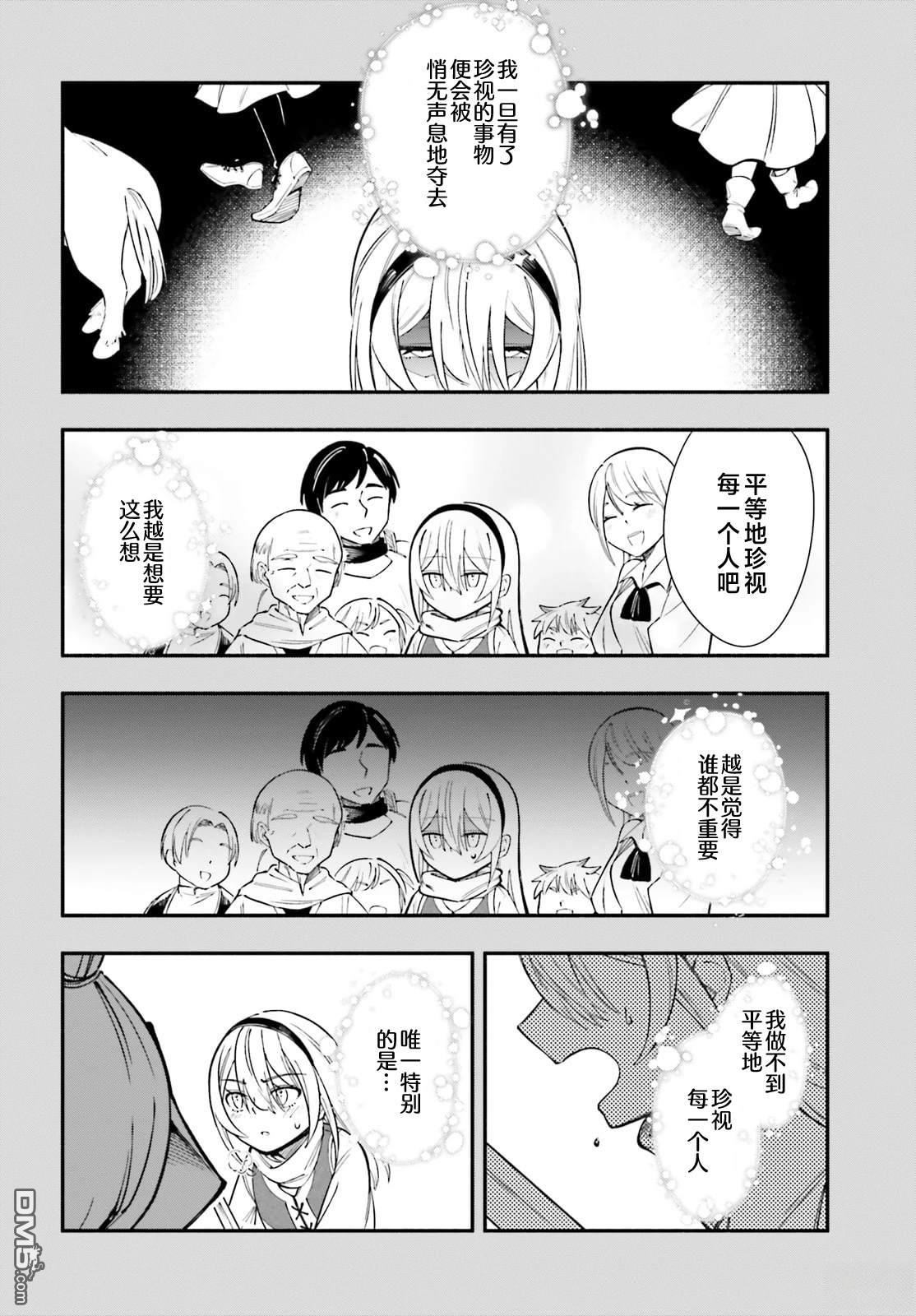 勇者好像爱上了魔王 第7话 第14页
