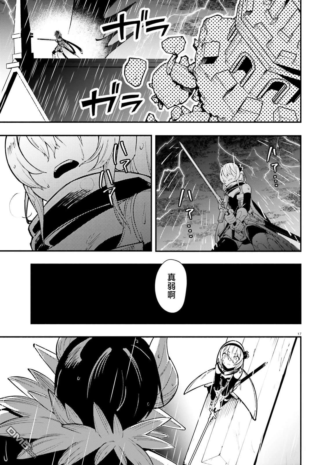 勇者好像爱上了魔王 第7话 第17页