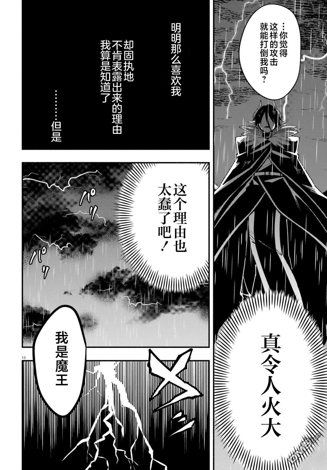 勇者好像爱上了魔王 第7话 第18页