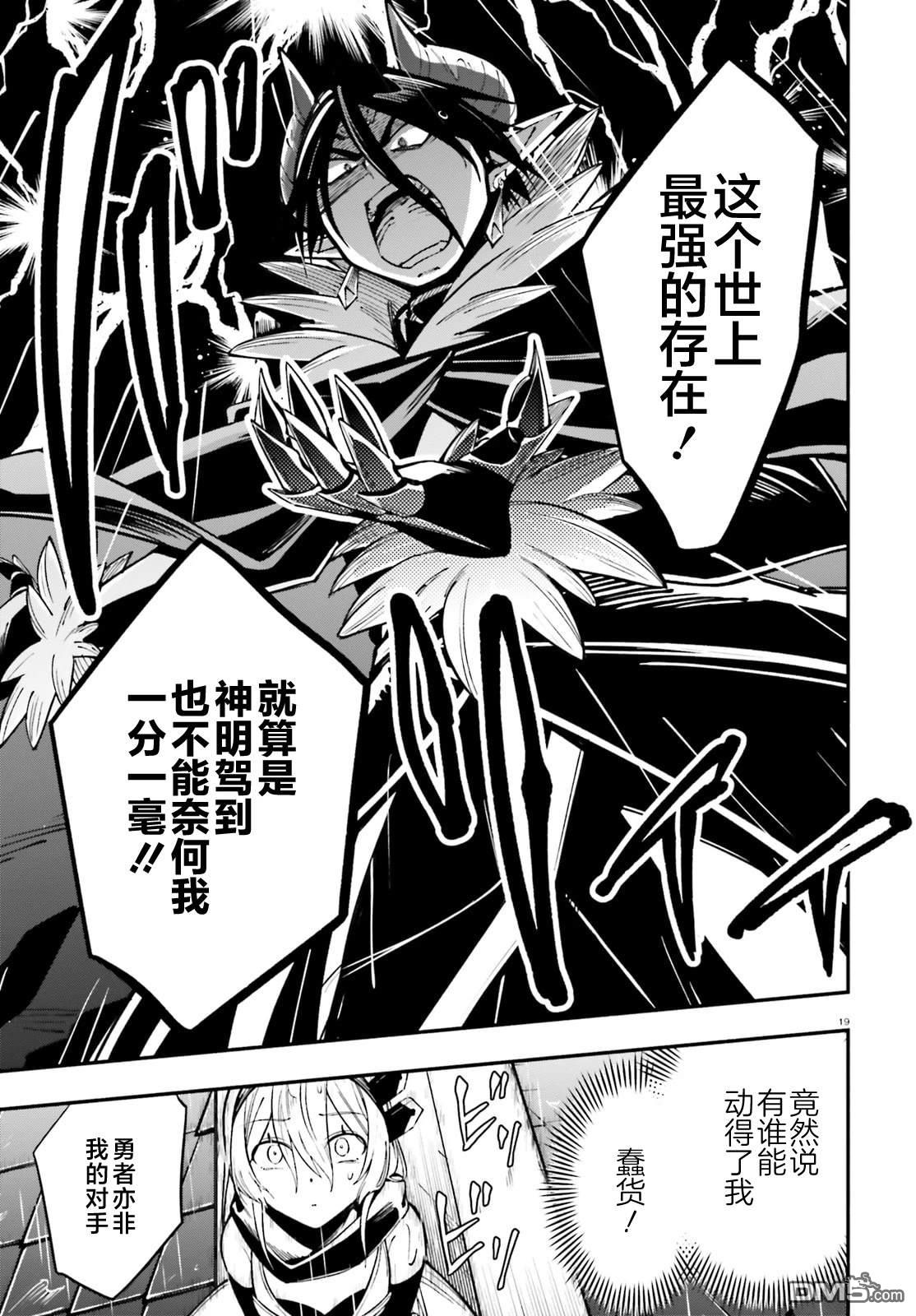 勇者好像爱上了魔王 第7话 第19页