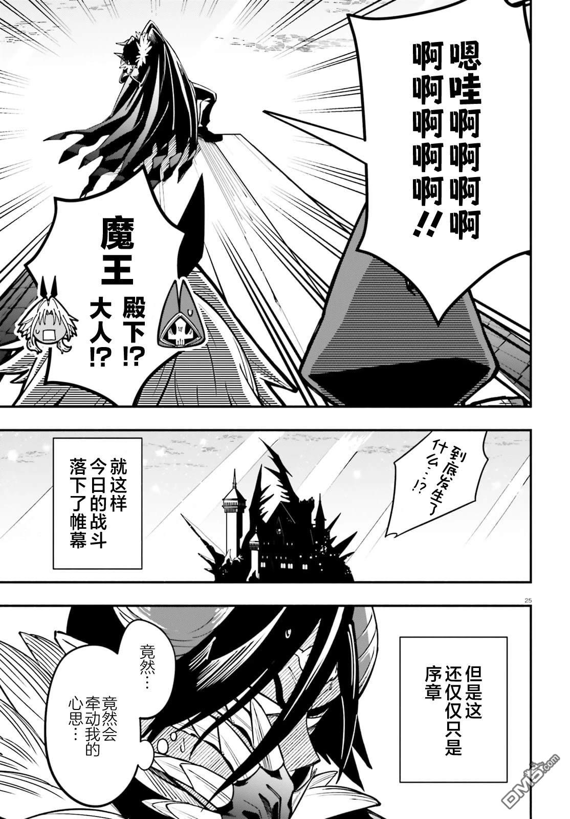 勇者好像爱上了魔王 第7话 第25页