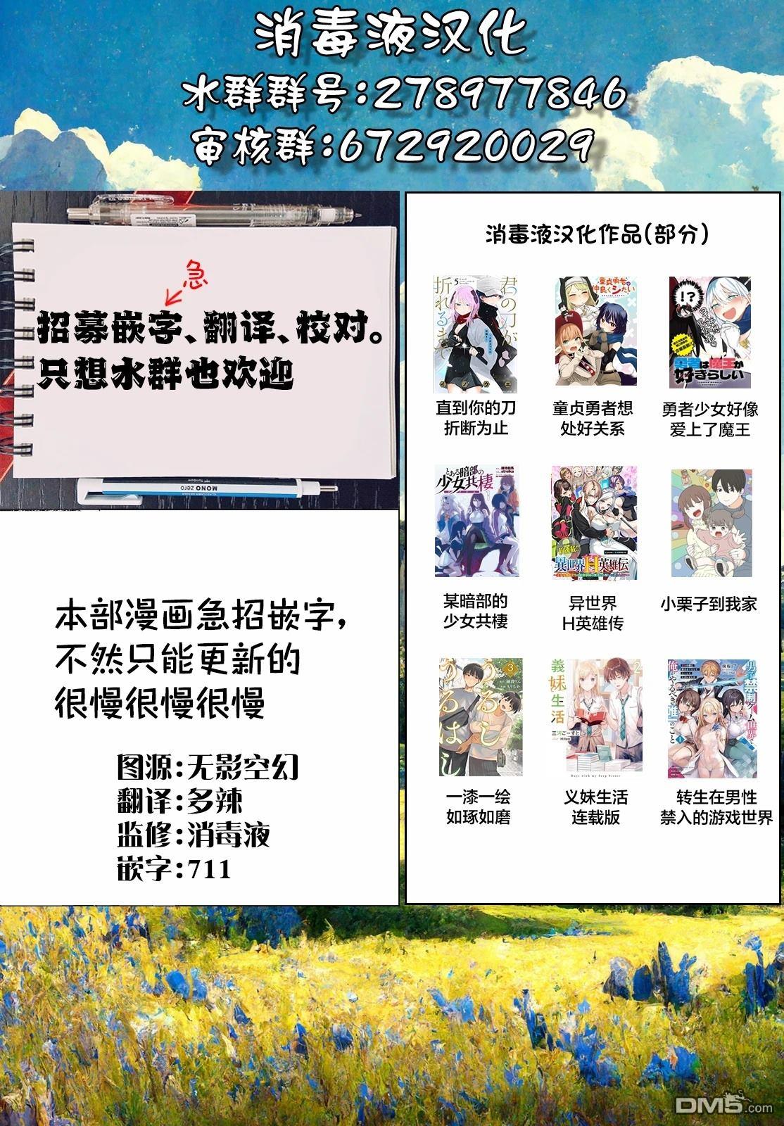 勇者好像爱上了魔王 第7话 第27页