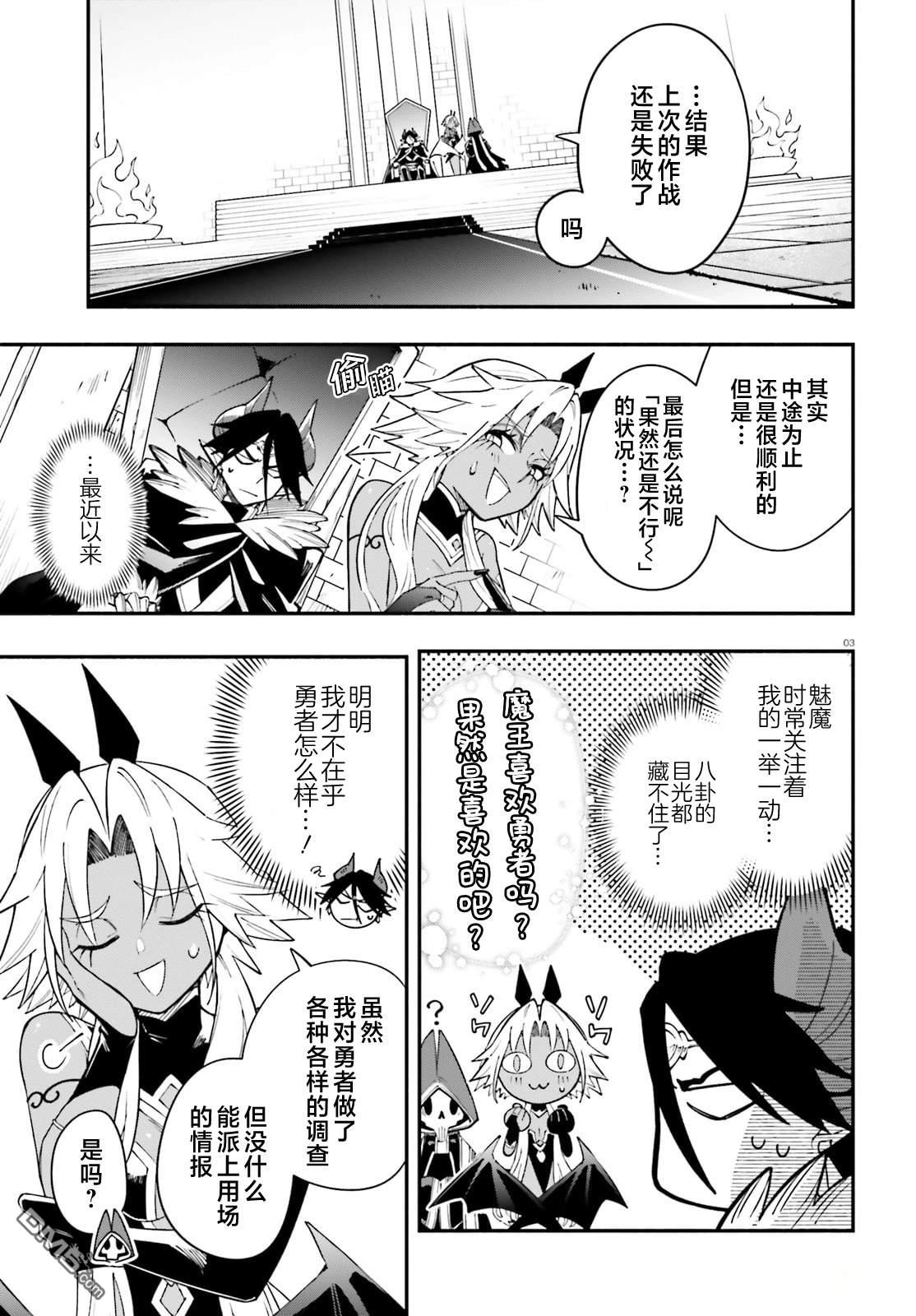 勇者好像爱上了魔王 第7话 第3页