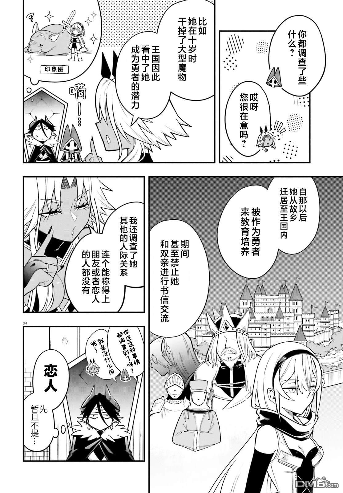 勇者好像爱上了魔王 第7话 第4页