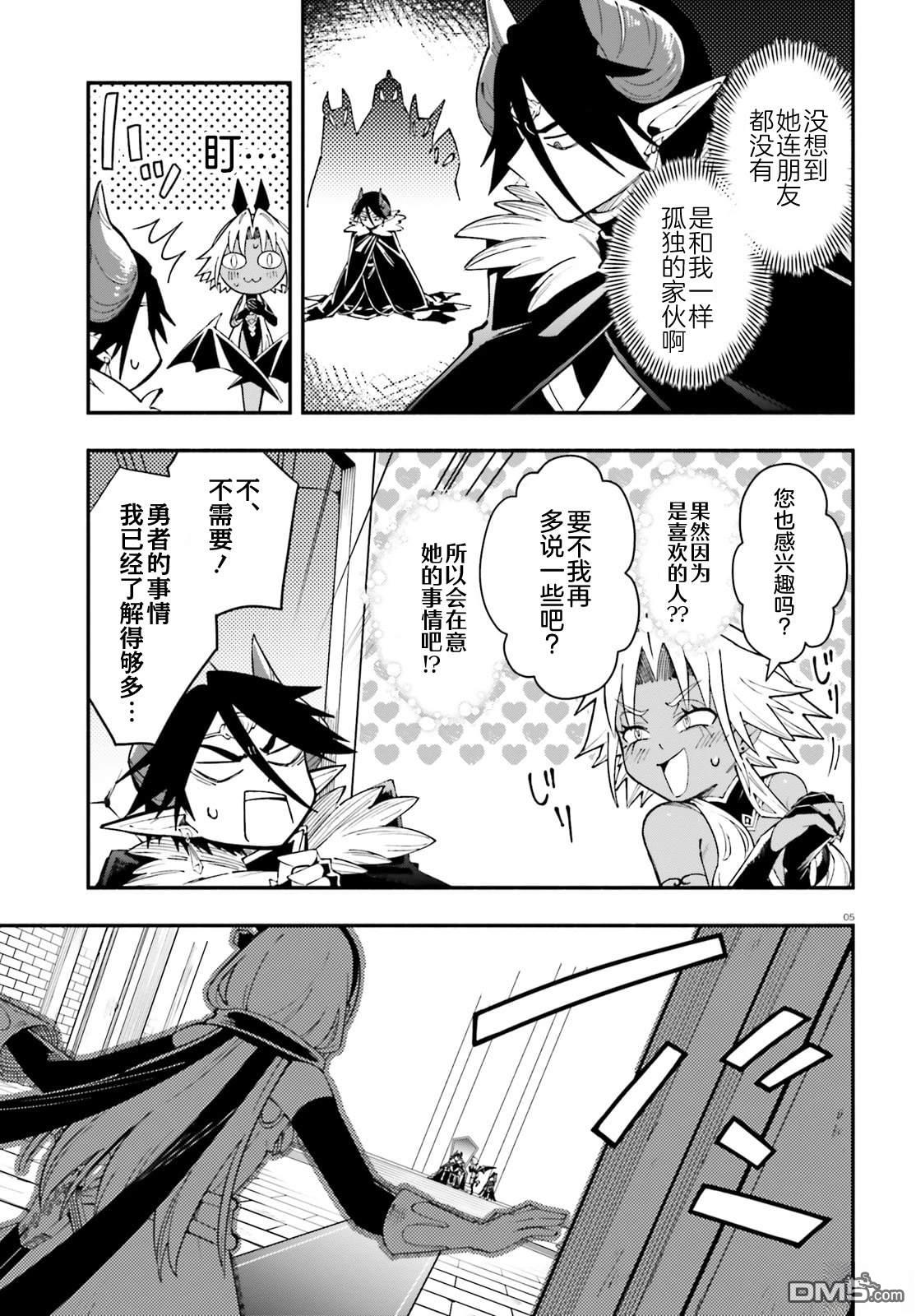 勇者好像爱上了魔王 第7话 第5页