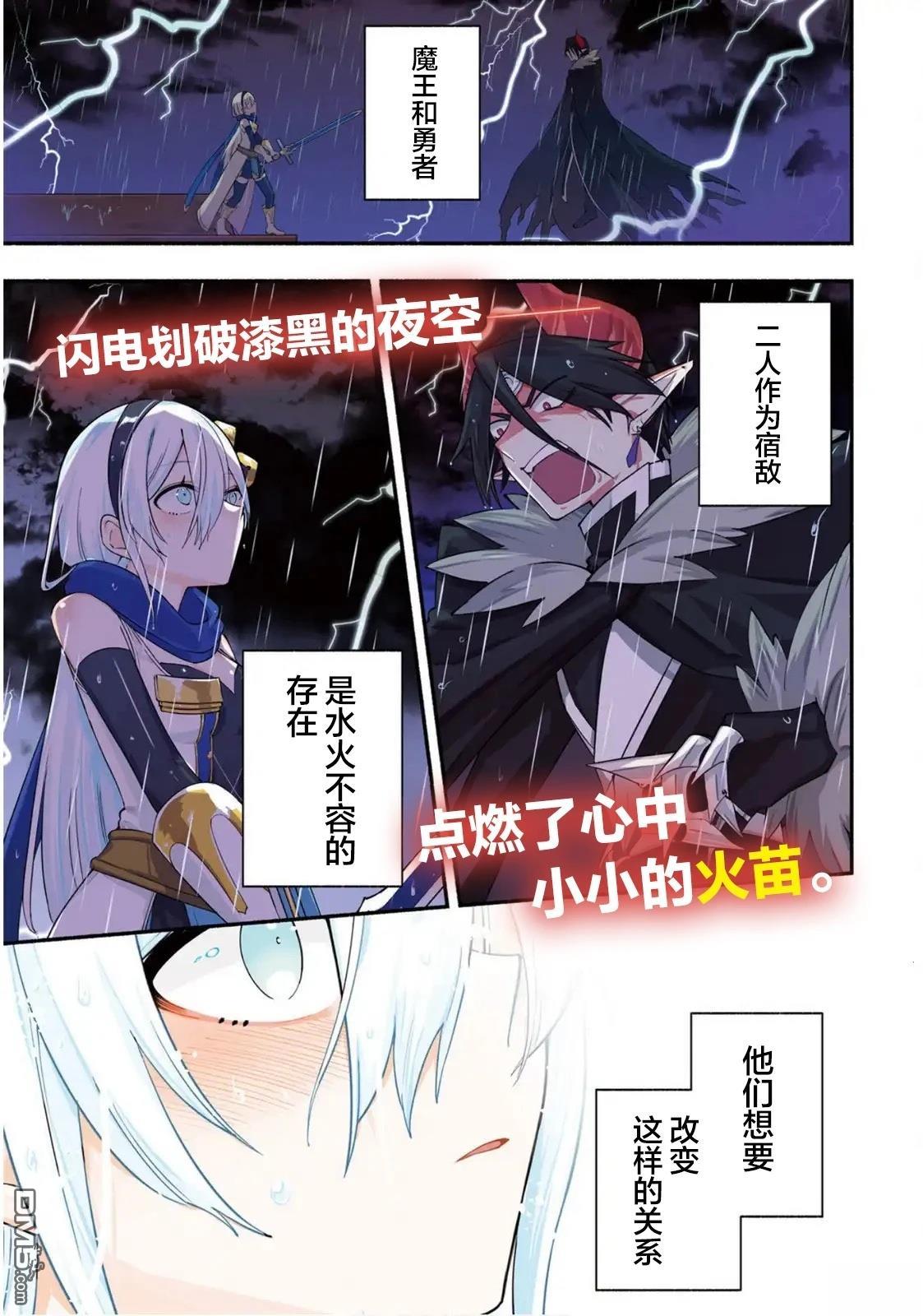 勇者好像爱上了魔王 第8话 第1页