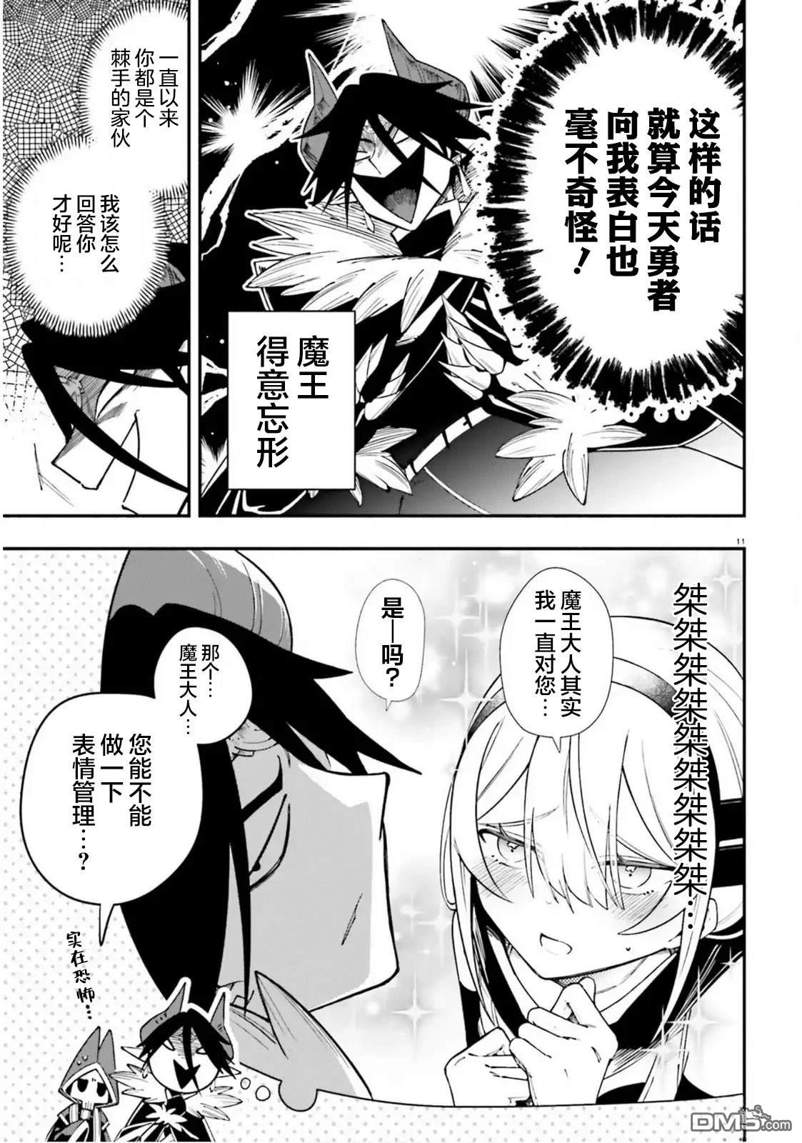勇者好像爱上了魔王 第8话 第11页